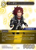 ★プレミアム★アーデン[FF_29-058_R]