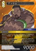 ★プレミアム★アッシュ[FF_29-059_H]