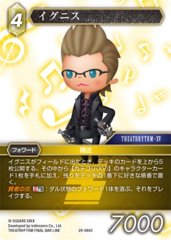 画像1: イグニス[FF_29-060_C]