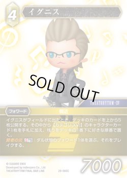画像1: イグニス[FF_29-060_C]