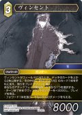 ★プレミアム★ヴィンセント[FF_29-061_L]