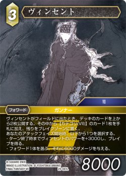 画像1: ヴィンセント[FF_29-061_L]