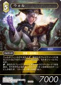 ★プレミアム★ウォル[FF_29-062_R]
