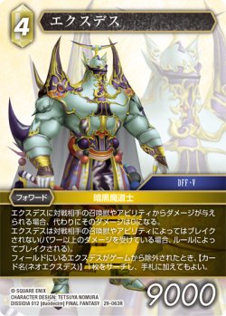 画像1: エクスデス[FF_29-063_R]