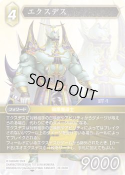画像1: ★プレミアム★エクスデス[FF_29-063_R]