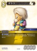 がラフ[FF_29-065_C]