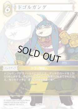 画像1: ドゴルガング[FF_29-069_C]