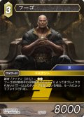 フーゴ[FF_29-071_R]