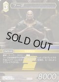 ★プレミアム★フーゴ[FF_29-071_R]