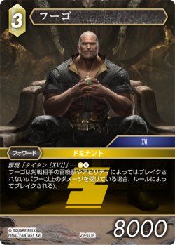 画像1: フーゴ[FF_29-071_R]