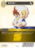 魔獣使い[FF_29-073_C]