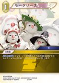 ★プレミアム★モーグリーズ[FF_29-074_H]