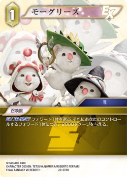 画像1: モーグリーズ[FF_29-074_H]