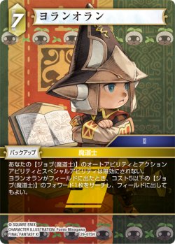 画像1: ヨランオラン[FF_29-075_H]