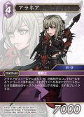 アラネア[FF_29-077_C]