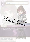 ★プレミアム★ジェシー[FF_29-084_R]