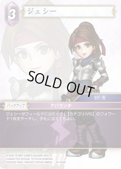 画像1: ★プレミアム★ジェシー[FF_29-084_R]