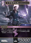 シドルファス[FF_29-085_R]