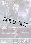 ★プレミアム★シドルファス[FF_29-085_R]