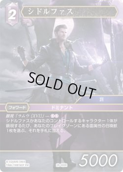 画像1: ★プレミアム★シドルファス[FF_29-085_R]