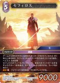 ★プレミアム★セフィロス[FF_29-087_L]