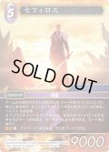 ★プレミアム★セフィロス[FF_29-087_L]