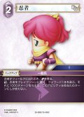 忍者[FF_29-089/15-095_C]