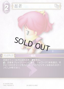 画像1: ★プレミアム★忍者[FF_29-089/15-095_C]
