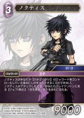 ノクティス[FF_29-090_R]