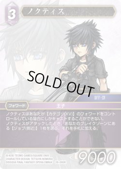 画像1: ★プレミアム★ノクティス[FF_29-090_R]