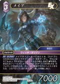 ★プレミアム★メイア[FF_29-093_L]