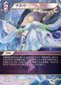 ★プレミアム★ラムウ[FF_29-094_H]