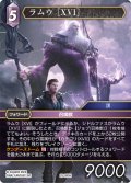 ★プレミアム★ラムウ［XVI］[FF_29-095_H]
