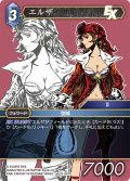 エルザ[FF_29-097_R]
