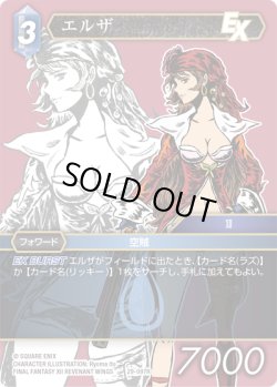 画像1: ★プレミアム★エルザ[FF_29-097_R]