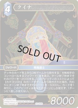 画像1: ★プレミアム★クイナ[FF_29-098_R]