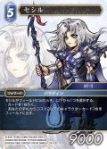 セシル[FF_29-102_C]