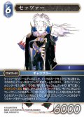 ★プレミアム★セッツァー[FF_29-103_H]