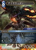 ★プレミアム★ダイヤウェポン[FF_29-104_L]