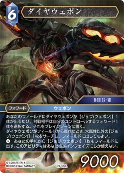 画像1: ダイヤウェポン[FF_29-104_L]