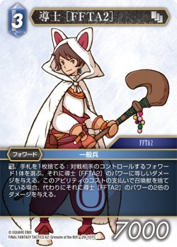 画像1: 導士［FFTA2］[FF_29-107_C]
