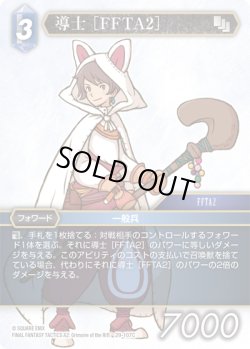 画像1: 導士［FFTA2］[FF_29-107_C]