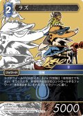 ラズ[FF_29-112_C]