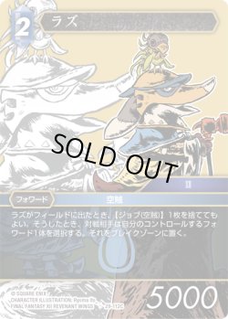 画像1: ★プレミアム★ラズ[FF_29-112_C]