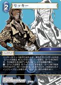 リッキー[FF_29-113_C]