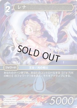 画像1: レナ[FF_29-114_C]