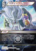 ★プレミアム★マディーン[FF_29-116_H]