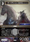 ★プレミアム★オーディン［XVI］[FF_29-118_L]