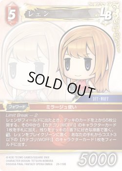 画像1: レェン[FF_29-119_R]