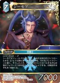 シーモア[FF_29-120_R]